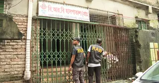 ময়মনসিংহে ৮ প্রাইভেট ক্লিনিক ও হাসপাতাল র‌্যাবের সিলগালা